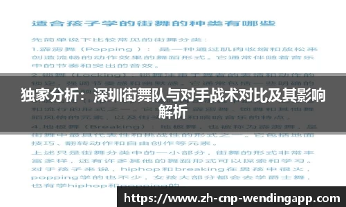 独家分析：深圳街舞队与对手战术对比及其影响解析